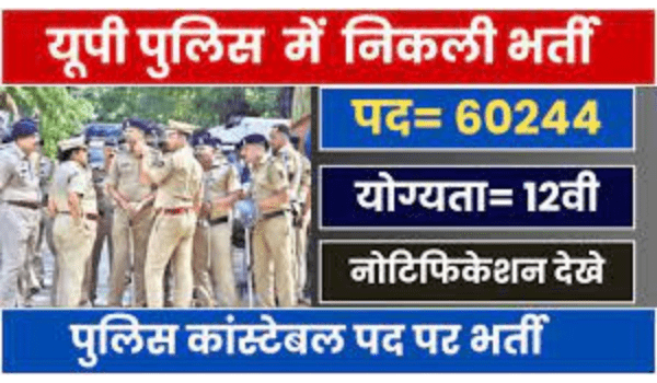 up police bharti