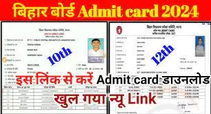 bihar board admit card